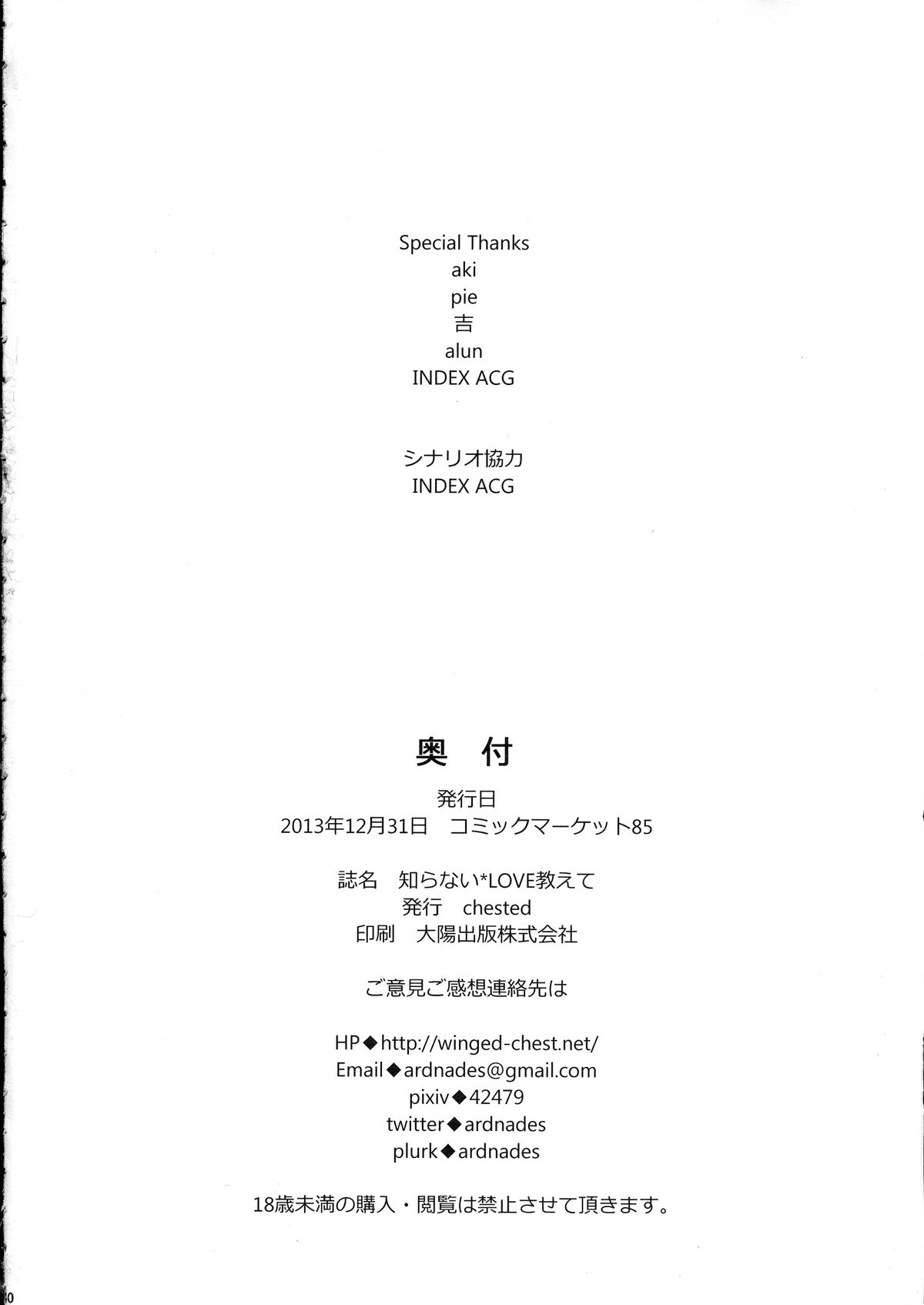 (C85) [chested (特)] 知らないLOVE教えて (ラブライブ!) [英訳]