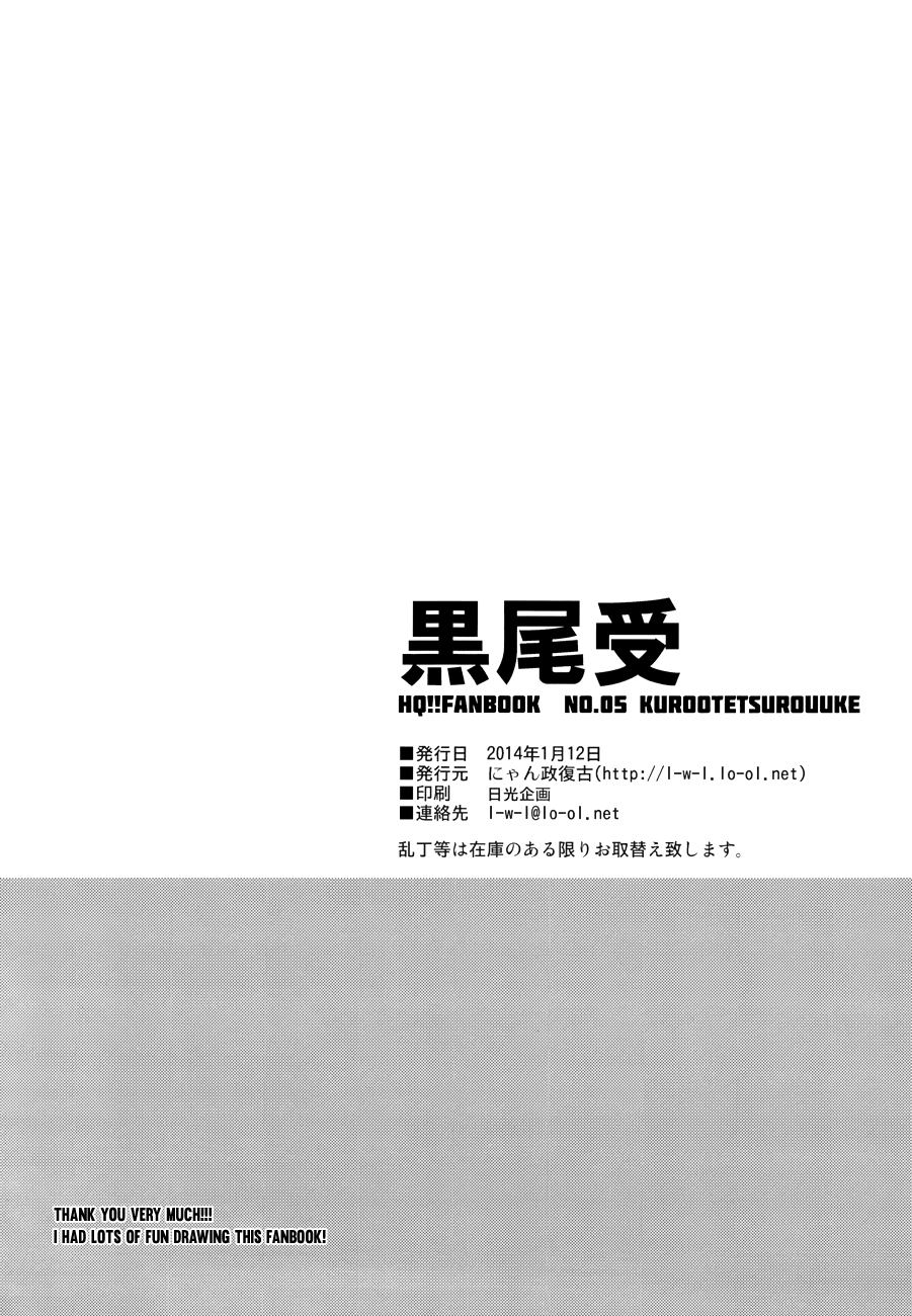 (CC東京133) [にゃん政復古 (藤真にごう)] 黒尾受 (ハイキュー!!) [英訳] [無修正]