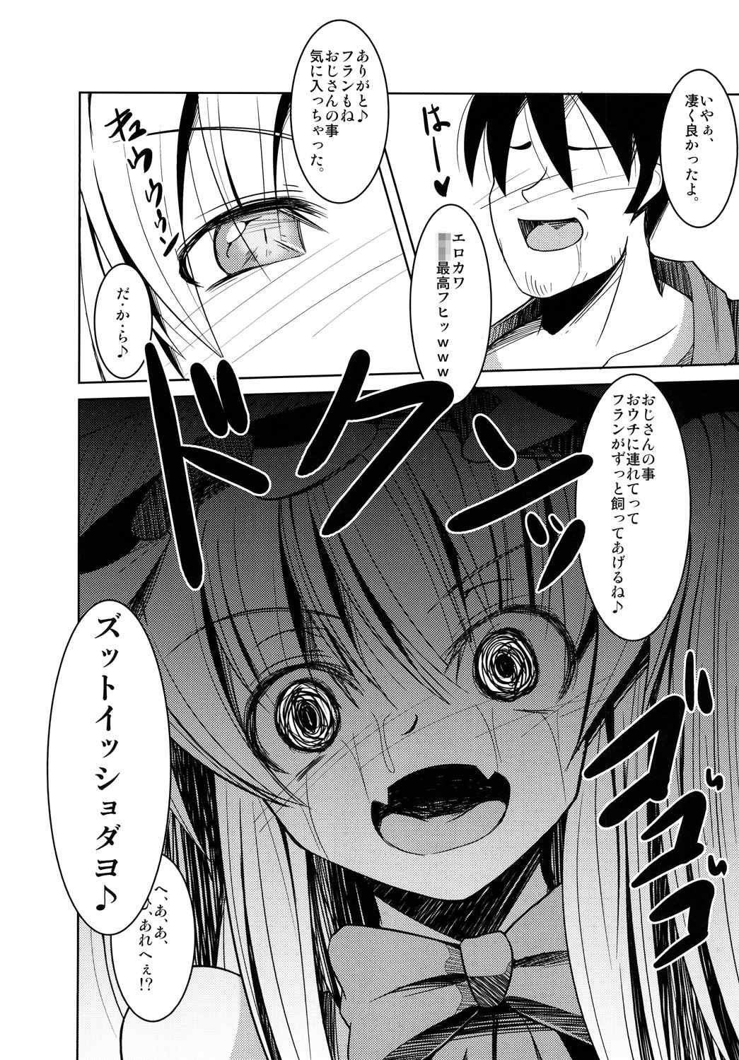 [大吟醸まっしぐら (ドブロッキィ)] 無垢な女の子にイタズラ本 (東方Project) [DL版]