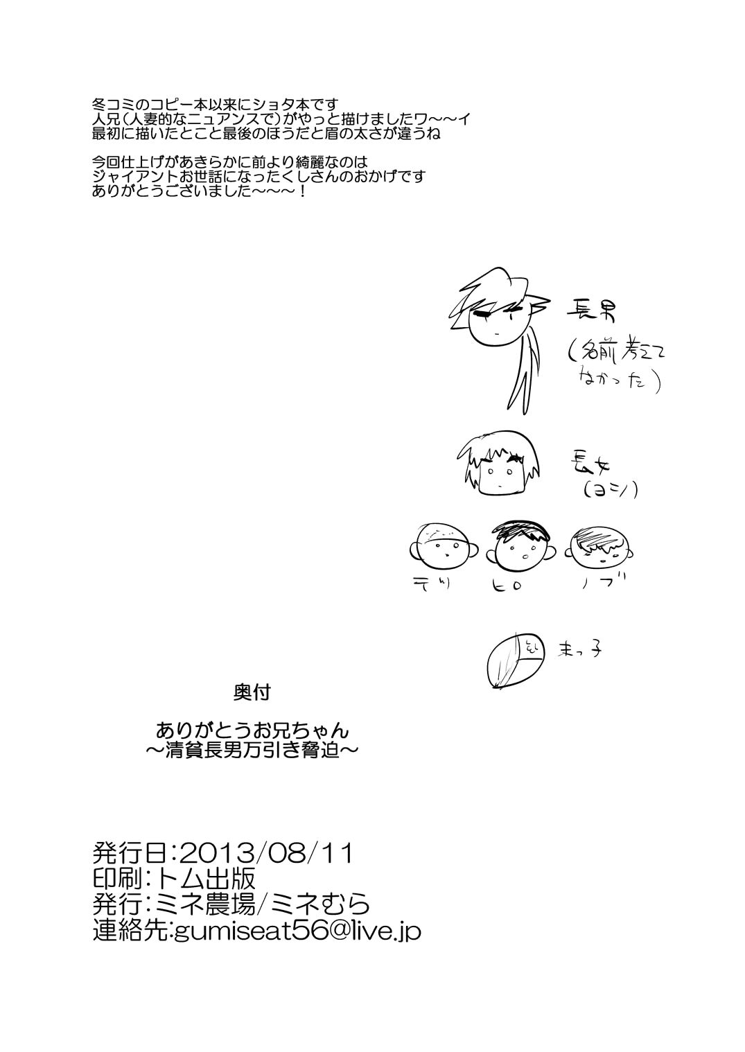 (C84) [ミネ農場 (ミネむら)] ありがとうお兄ちゃん～清貧長男万引き脅迫～ [英訳]