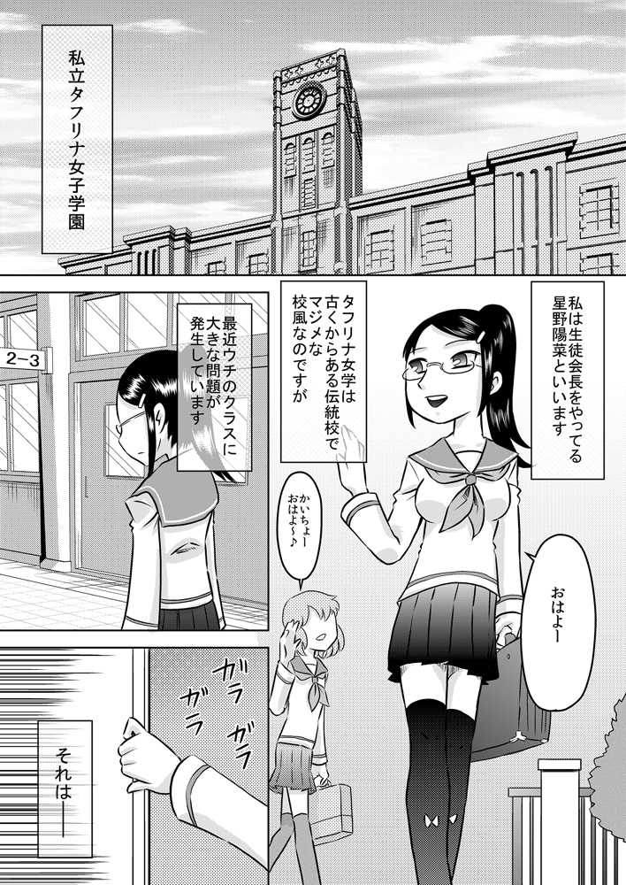 [カルピス工房] 私立フタナリ女学園