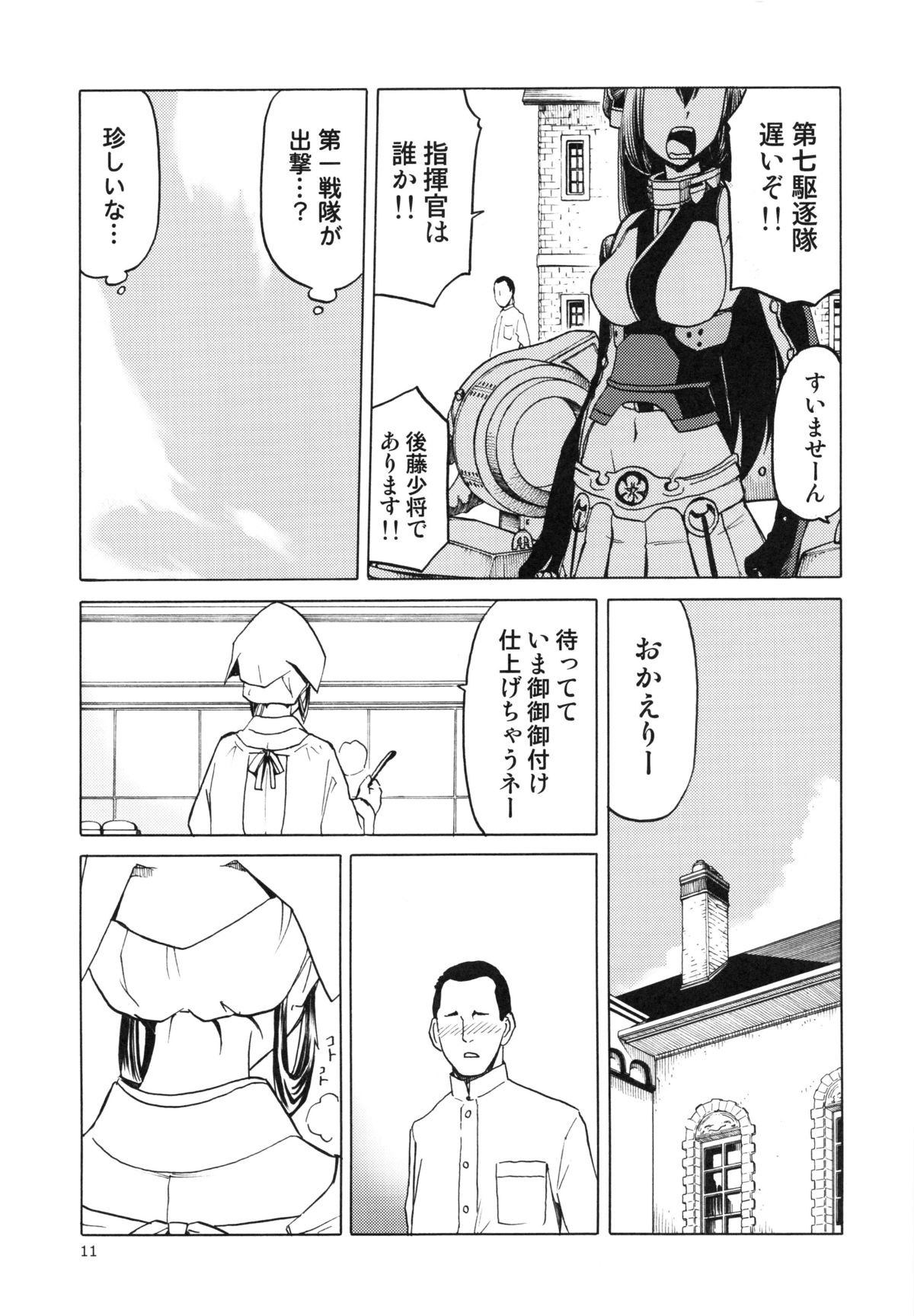 (COMIC1☆8) [わくわく動物園 (天王寺キツネ)] 人妻金剛 改 (艦隊これくしょん -艦これ-)