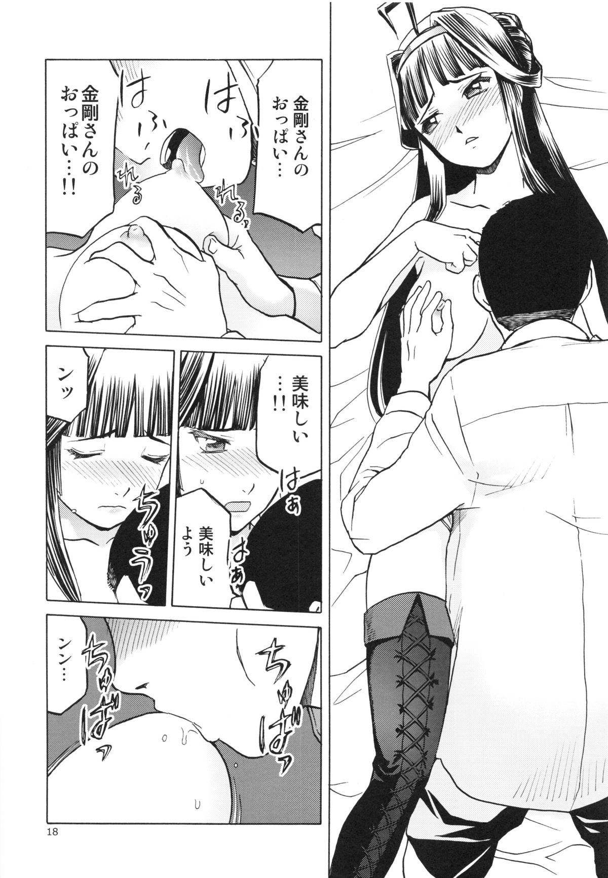 (COMIC1☆8) [わくわく動物園 (天王寺キツネ)] 人妻金剛 改 (艦隊これくしょん -艦これ-)