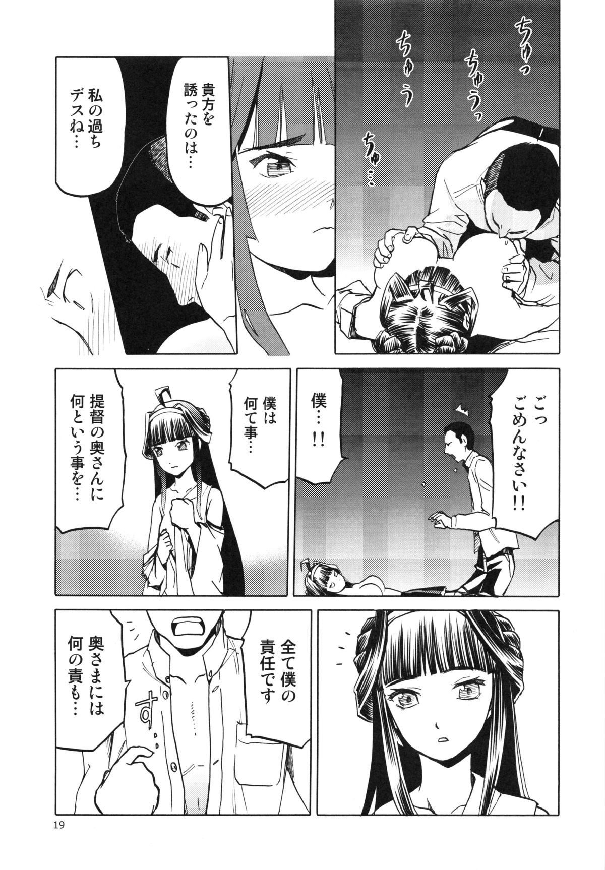 (COMIC1☆8) [わくわく動物園 (天王寺キツネ)] 人妻金剛 改 (艦隊これくしょん -艦これ-)