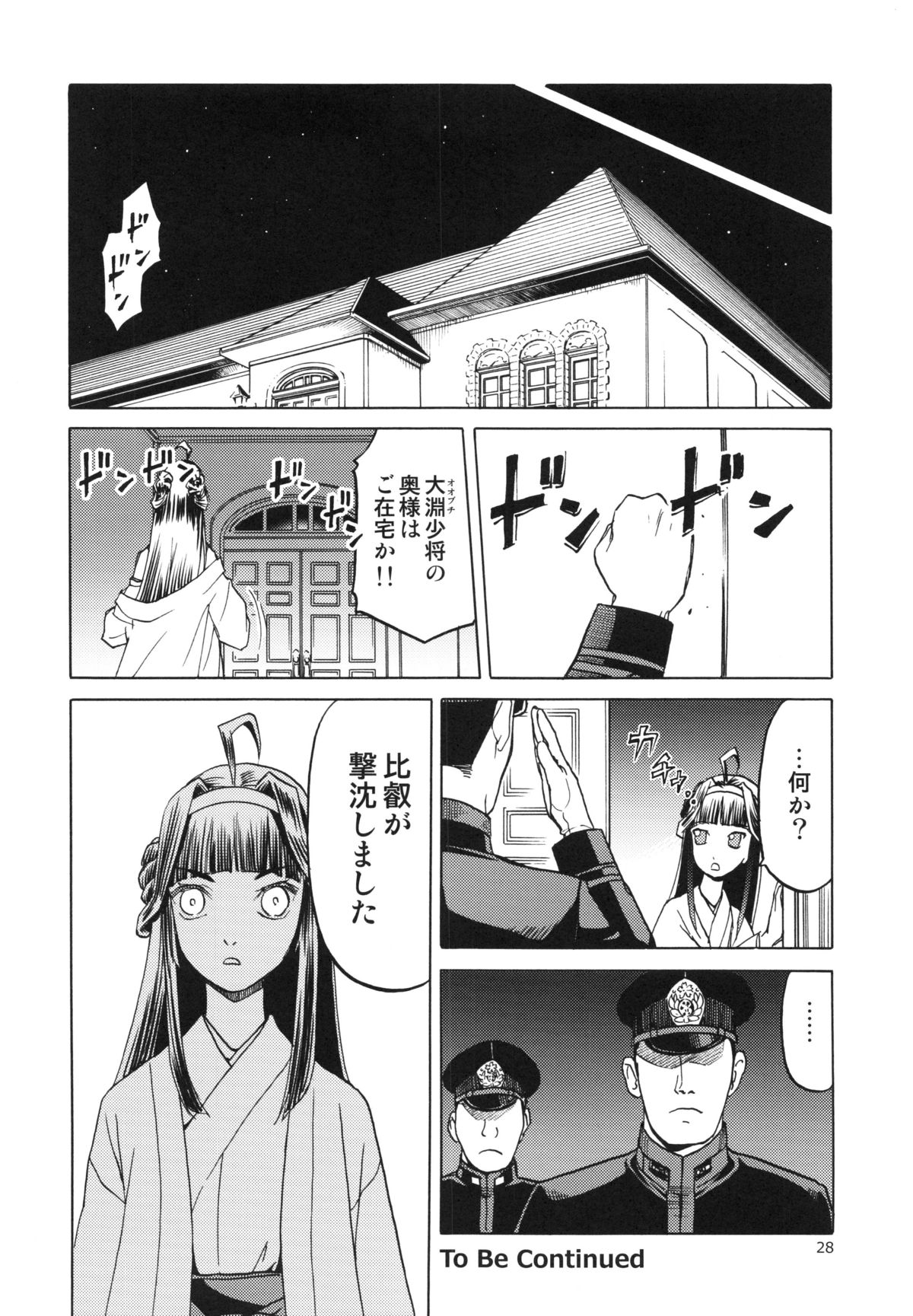 (COMIC1☆8) [わくわく動物園 (天王寺キツネ)] 人妻金剛 改 (艦隊これくしょん -艦これ-)