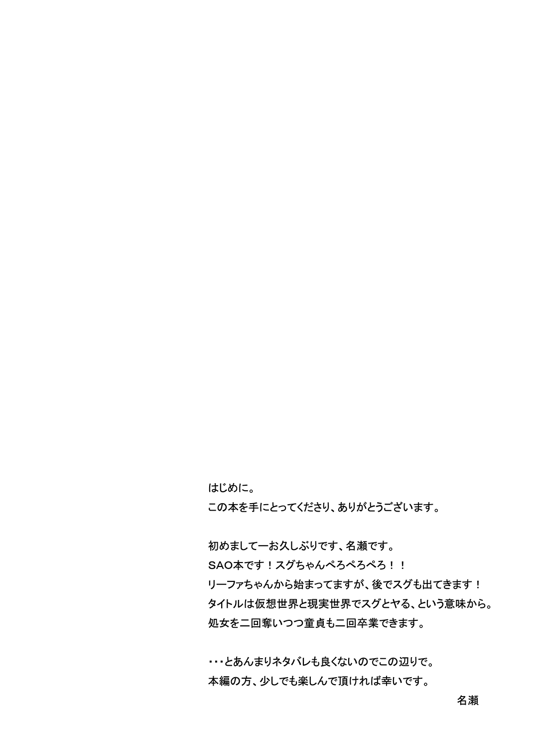 [7センチ (名瀬)] 妹の処女は二度美味しい (ソードアート・オンライン) [DL版]