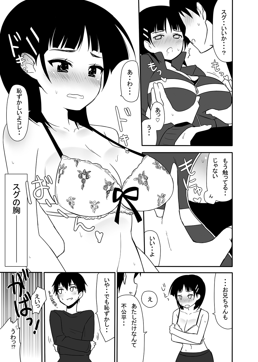 [7センチ (名瀬)] 妹の処女は二度美味しい (ソードアート・オンライン) [DL版]
