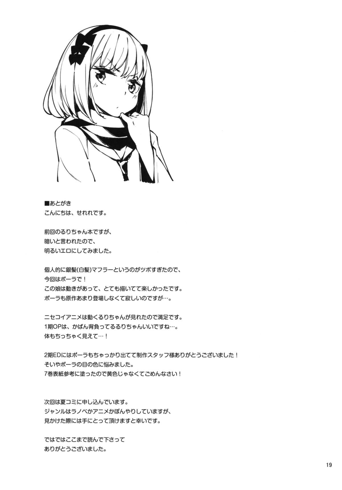 (COMIC1☆8) [はんなま (せれれ)] まっこいたん! (ニセコイ)