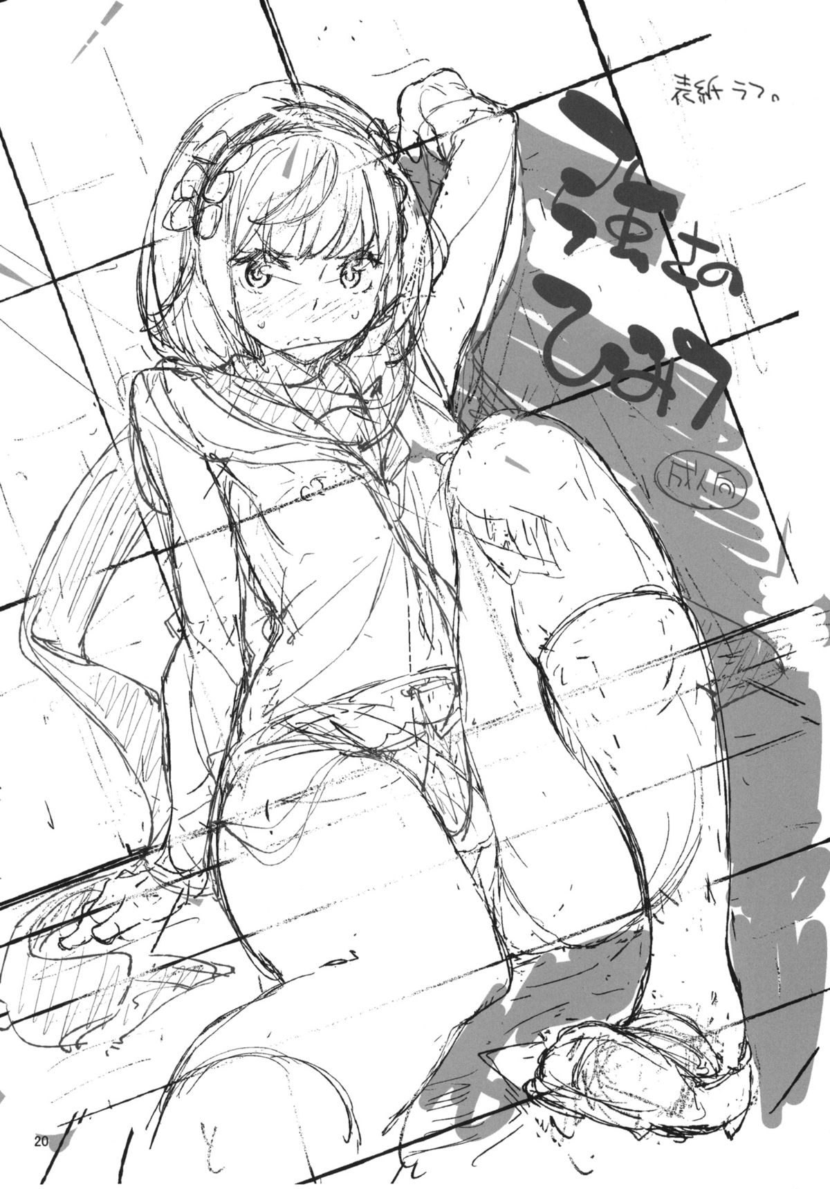 (COMIC1☆8) [はんなま (せれれ)] まっこいたん! (ニセコイ)