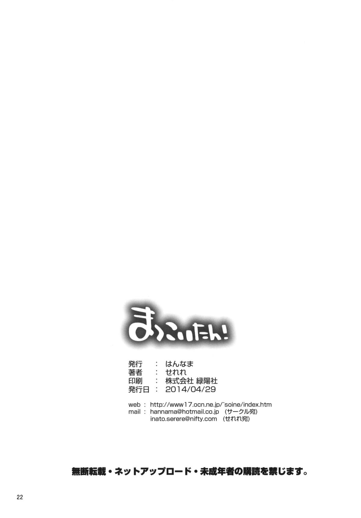 (COMIC1☆8) [はんなま (せれれ)] まっこいたん! (ニセコイ)