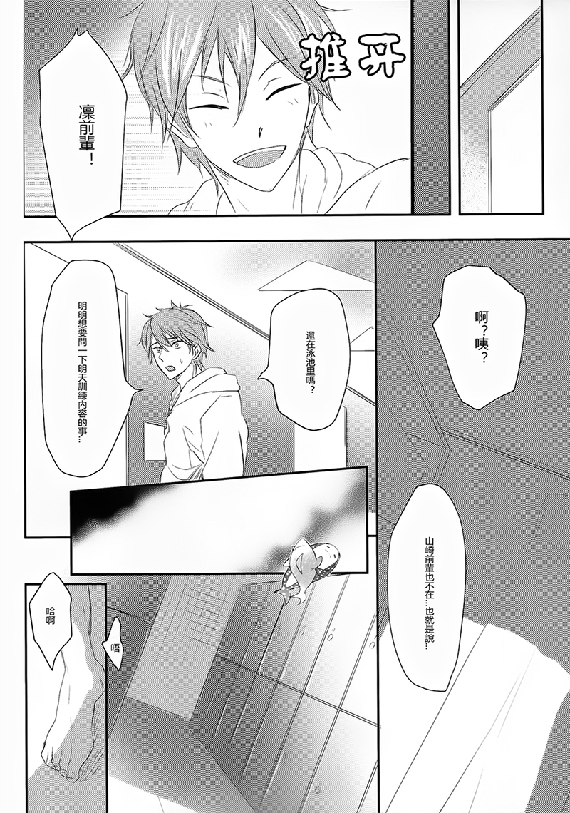 (SPARK9) [NERUO (ねる)] SWEETスリル (Free!) [中国翻訳]