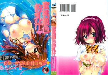 [あらいぐま] ももいろみるく [中国翻訳]