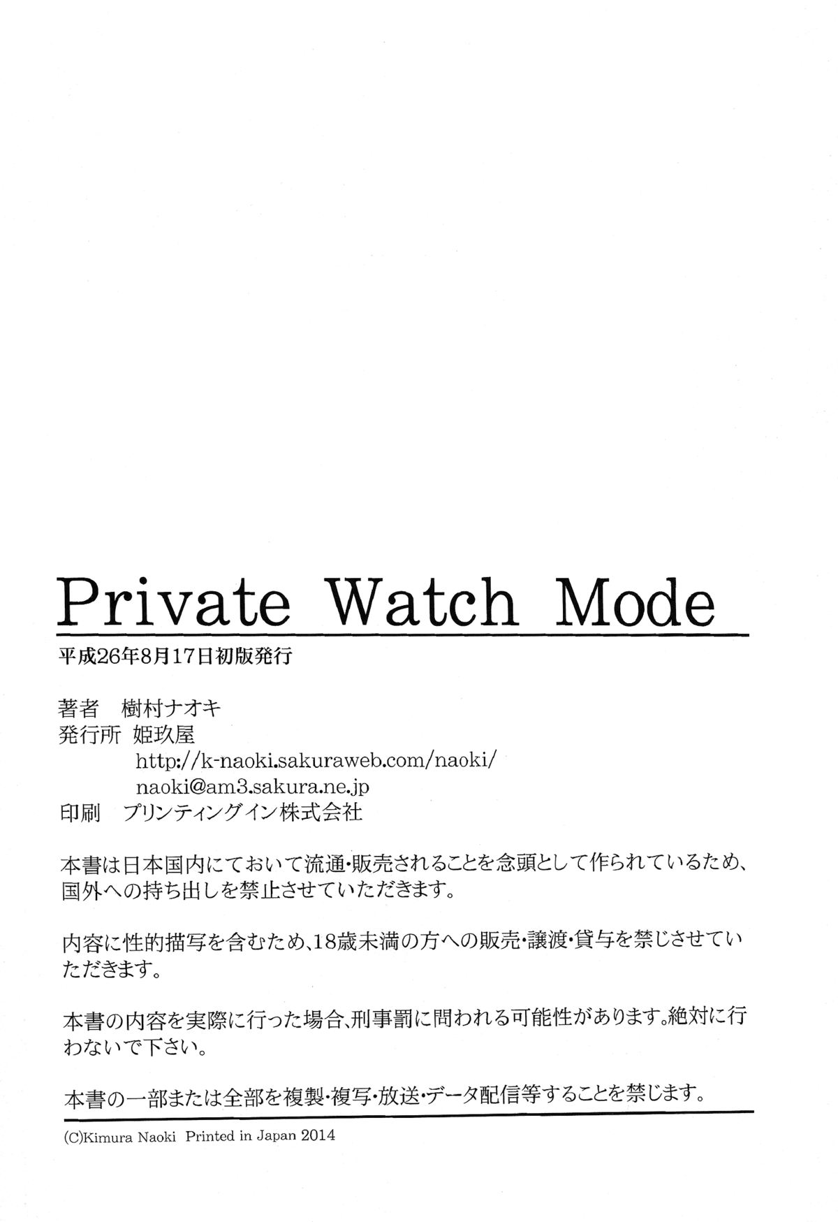 (C86) [姫玖屋 (樹村ナオキ)] Private Watch Mode (デッド・オア・アライブ) [英訳]