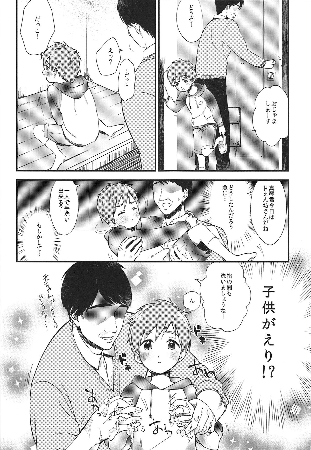 (恋愛シャチュエーション) [Ziploc (くぎ)] お兄ちゃんになりたくない病 (Free!)