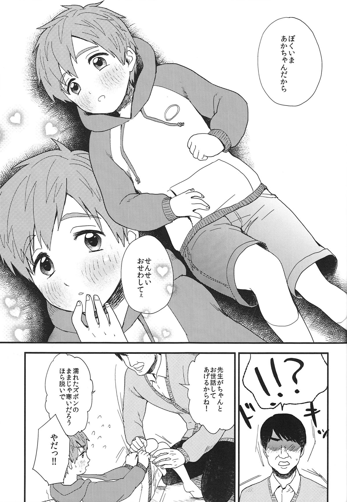 (恋愛シャチュエーション) [Ziploc (くぎ)] お兄ちゃんになりたくない病 (Free!)