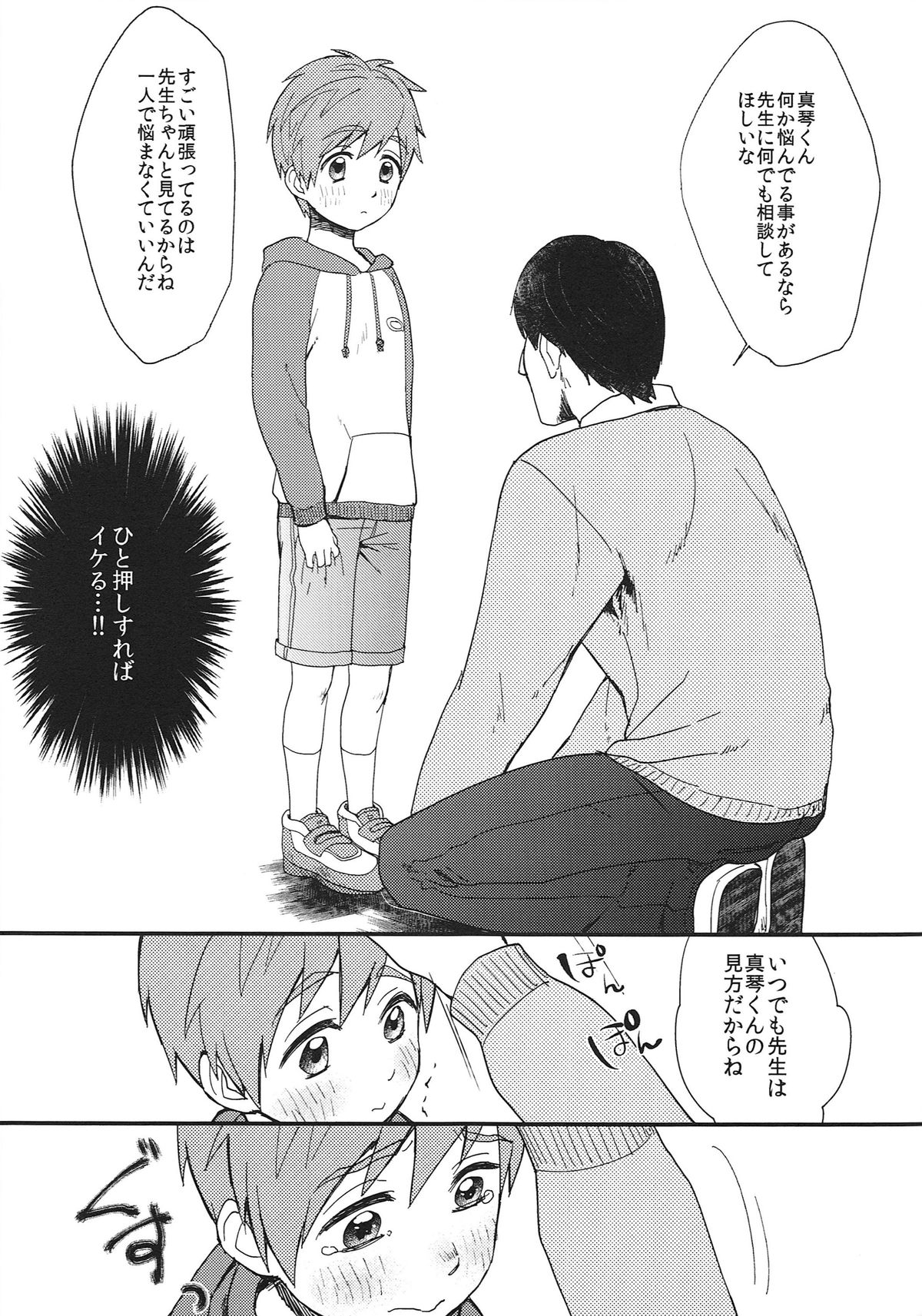 (恋愛シャチュエーション) [Ziploc (くぎ)] お兄ちゃんになりたくない病 (Free!)