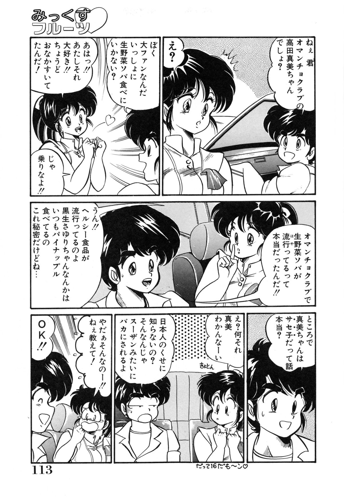 [わたなべわたる] みっくすフルーツ❤