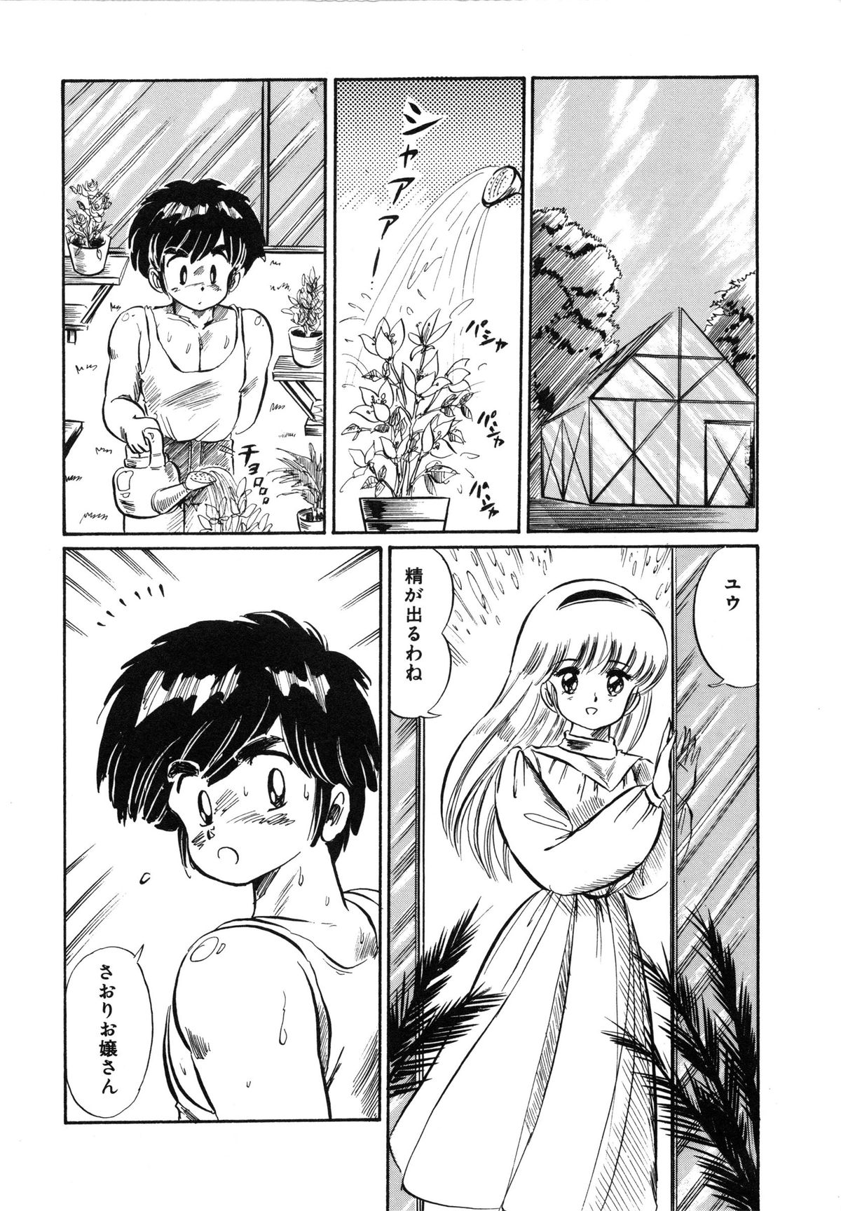 [わたなべわたる] みっくすフルーツ❤