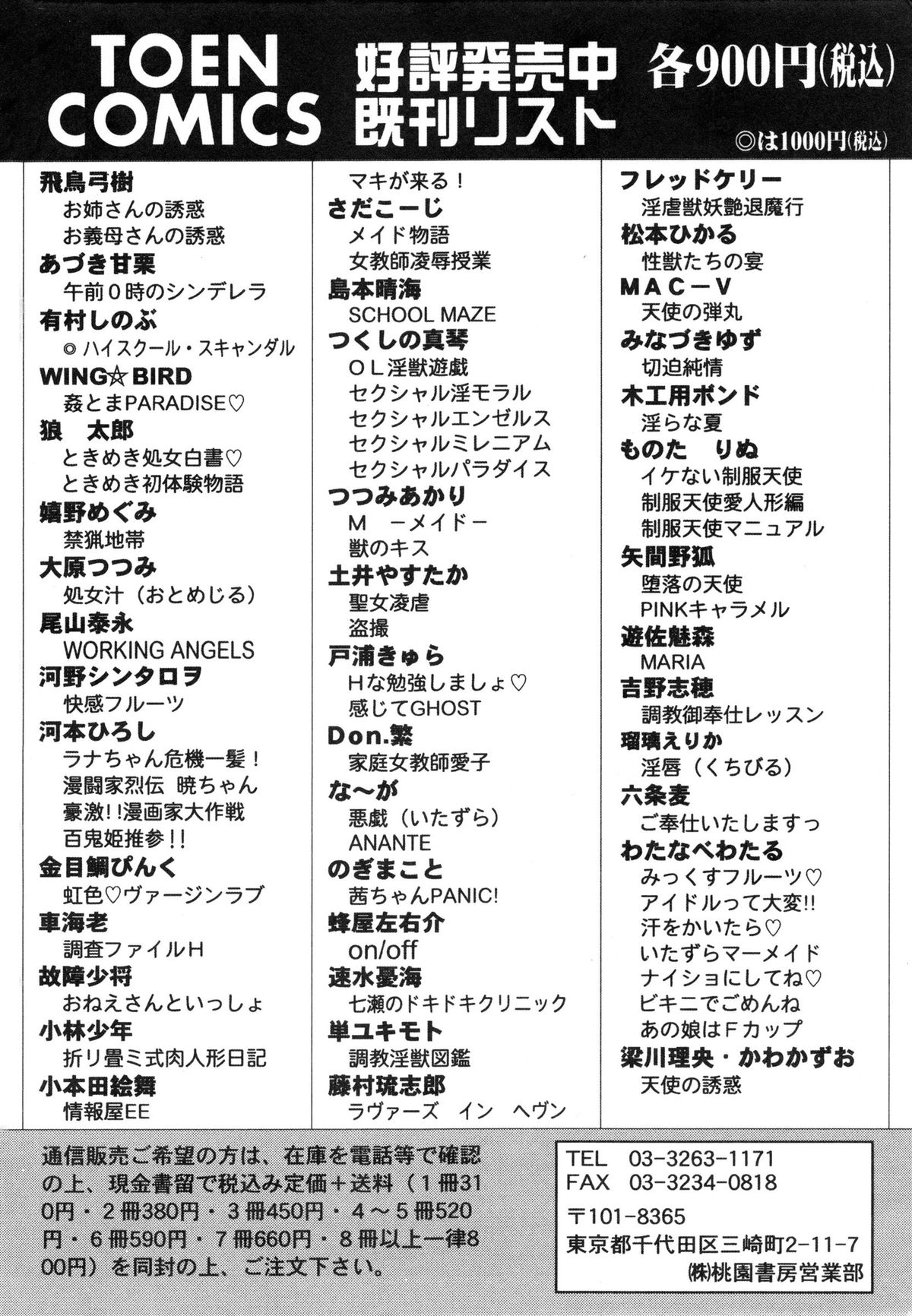 [わたなべわたる] みっくすフルーツ❤