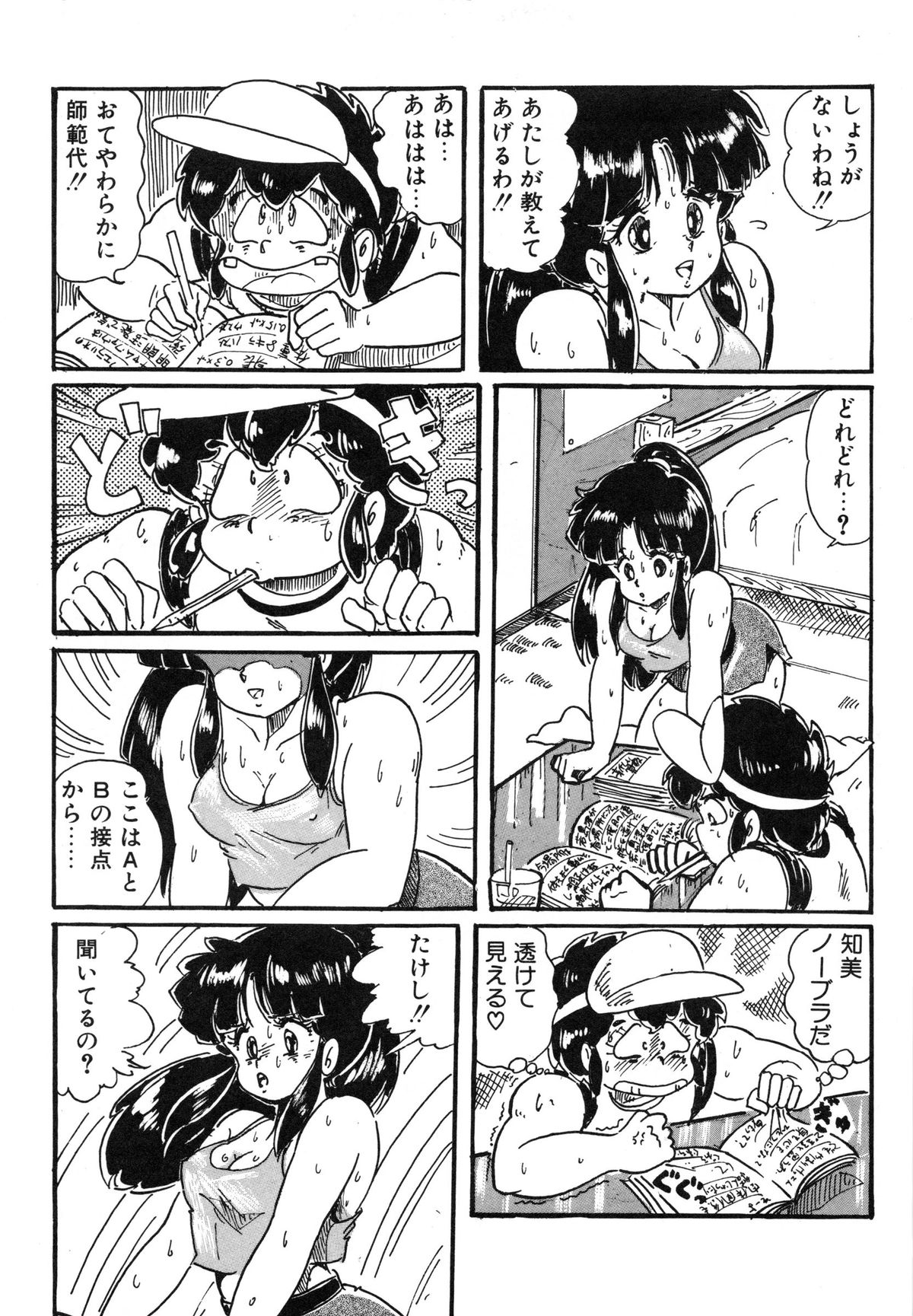 [わたなべわたる] みっくすフルーツ❤