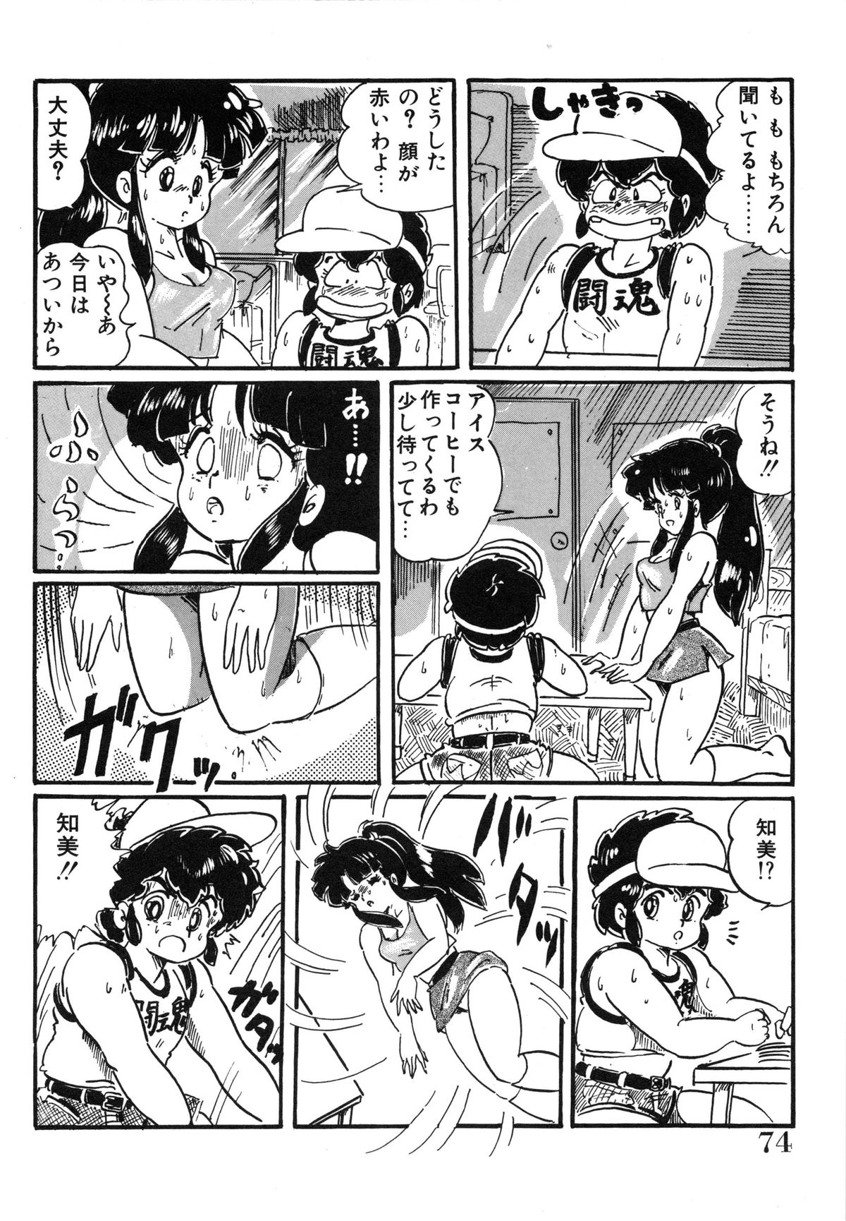 [わたなべわたる] みっくすフルーツ❤