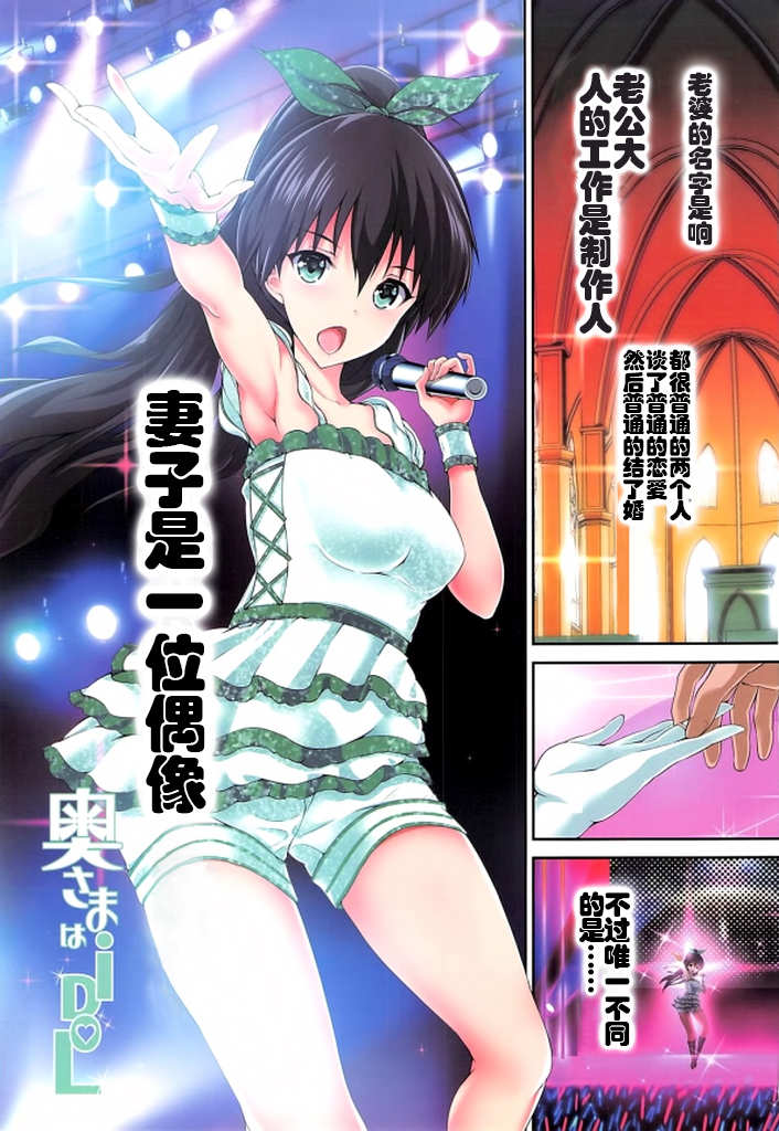 (COMIC1☆8) [アトリエ丸和 (丸和太郎)] 奥さまはiDOL -響と初夜編- (アイドルマスター) [中国翻訳]