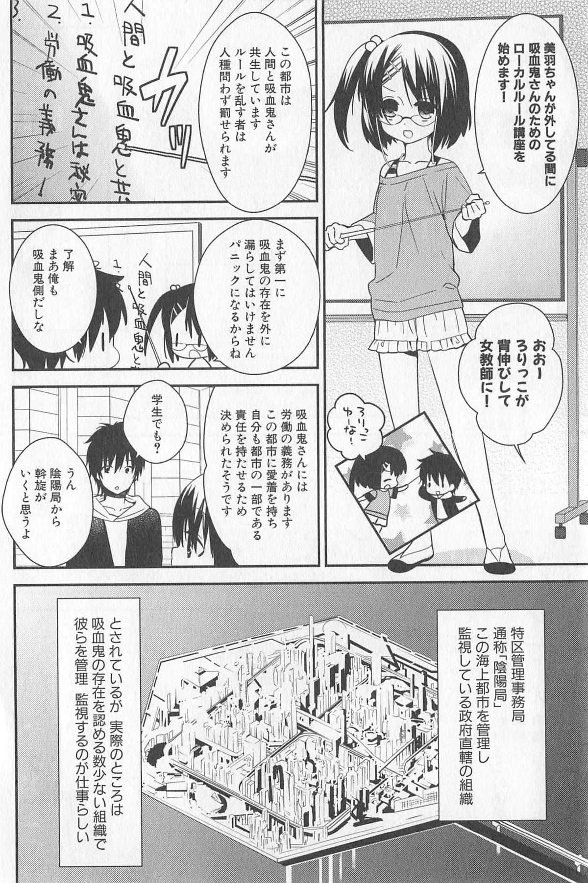 [牛乳リンダ・ゆずソフト] DRACU-RIOT! Canopus