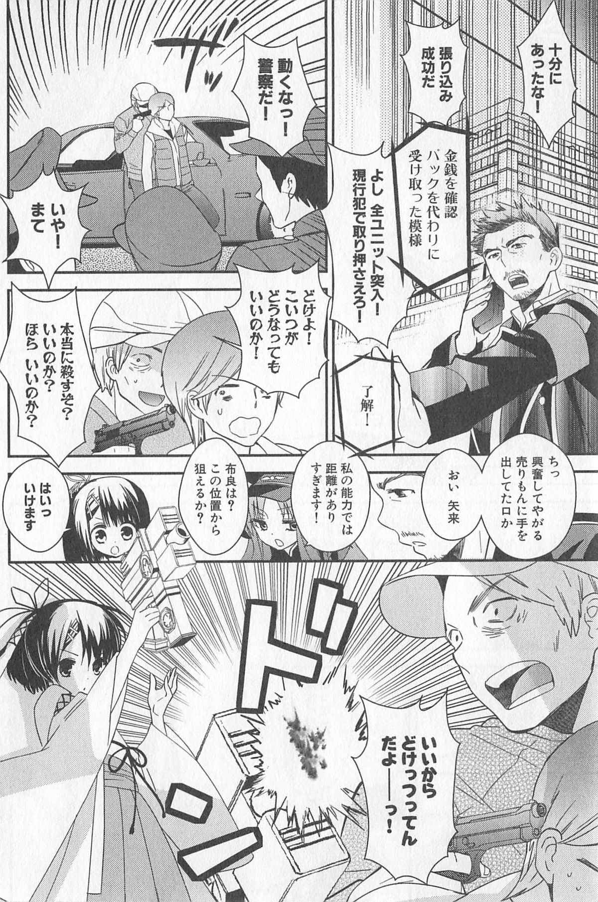 [牛乳リンダ・ゆずソフト] DRACU-RIOT! Canopus