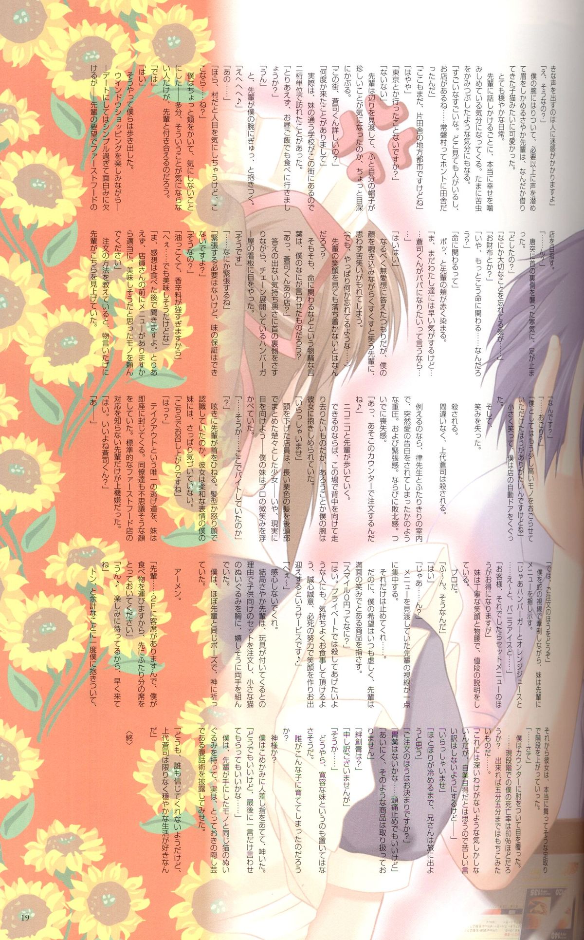 水夏 ～SUIKA～ 公式ビジュアルファンブック