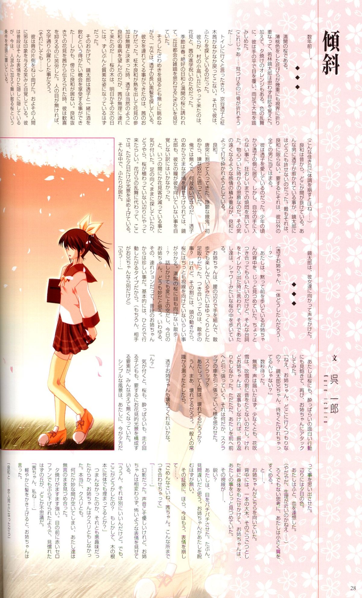 水夏 ～SUIKA～ 公式ビジュアルファンブック