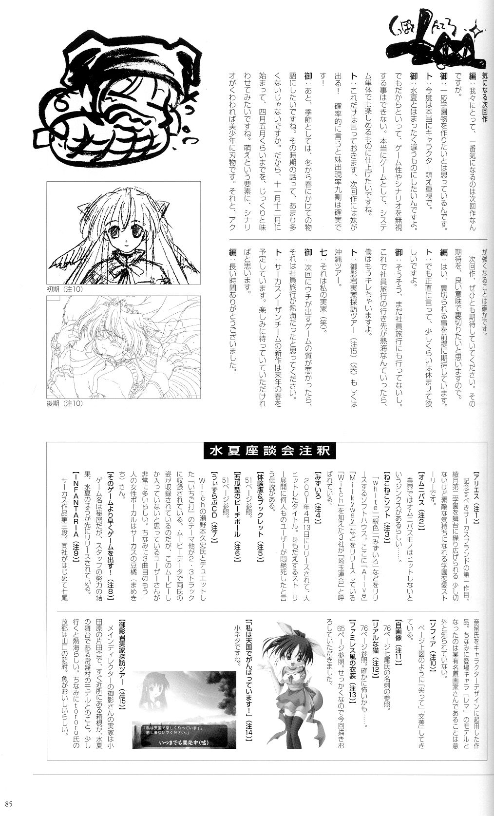 水夏 ～SUIKA～ 公式ビジュアルファンブック