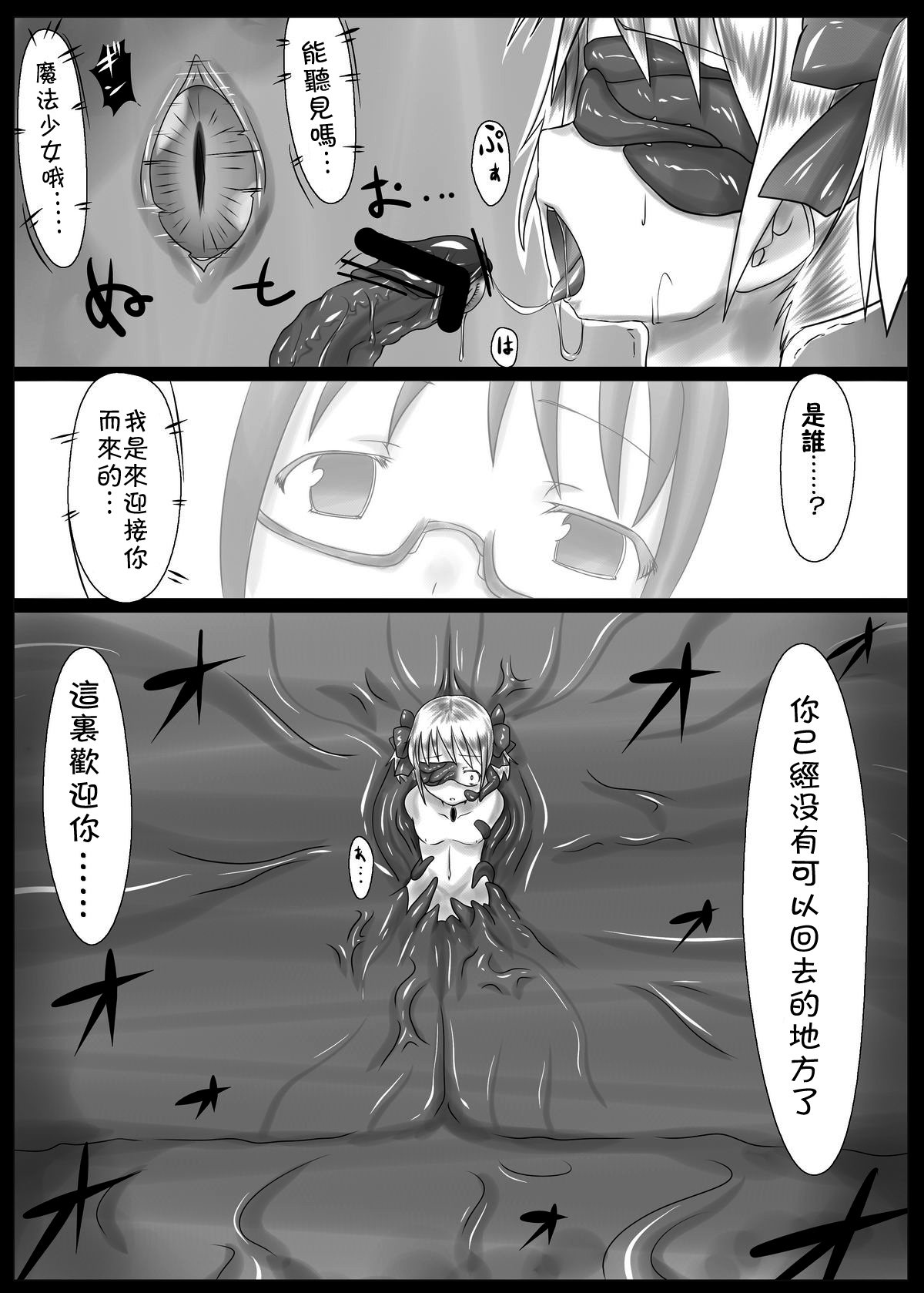 [Vパン'sエクスタシー (左藤空気)] 魔女化★マギカ (魔法少女まどか☆マギカ) [中国翻訳] [DL版]