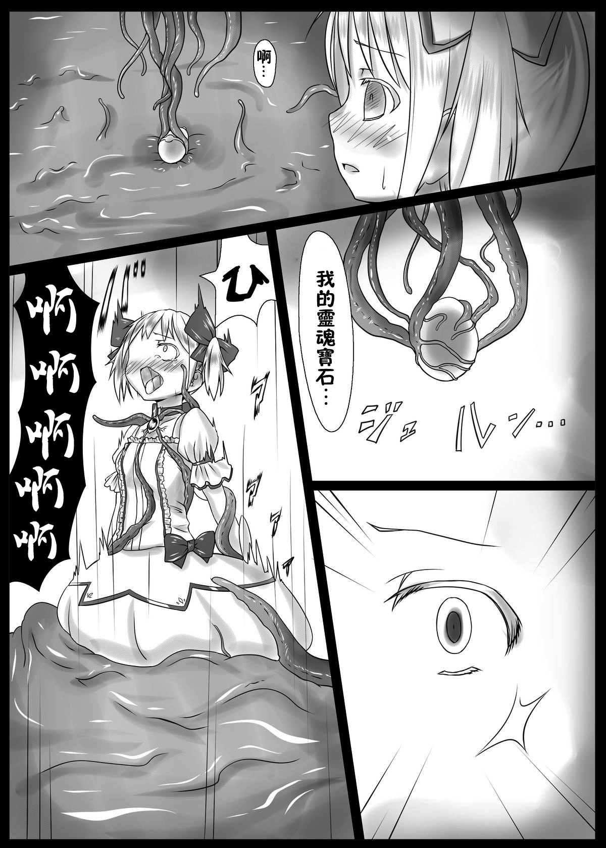 [Vパン'sエクスタシー (左藤空気)] 魔女化★マギカ (魔法少女まどか☆マギカ) [中国翻訳] [DL版]