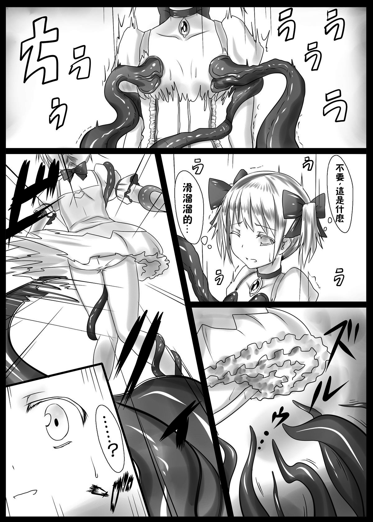 [Vパン'sエクスタシー (左藤空気)] 魔女化★マギカ (魔法少女まどか☆マギカ) [中国翻訳] [DL版]