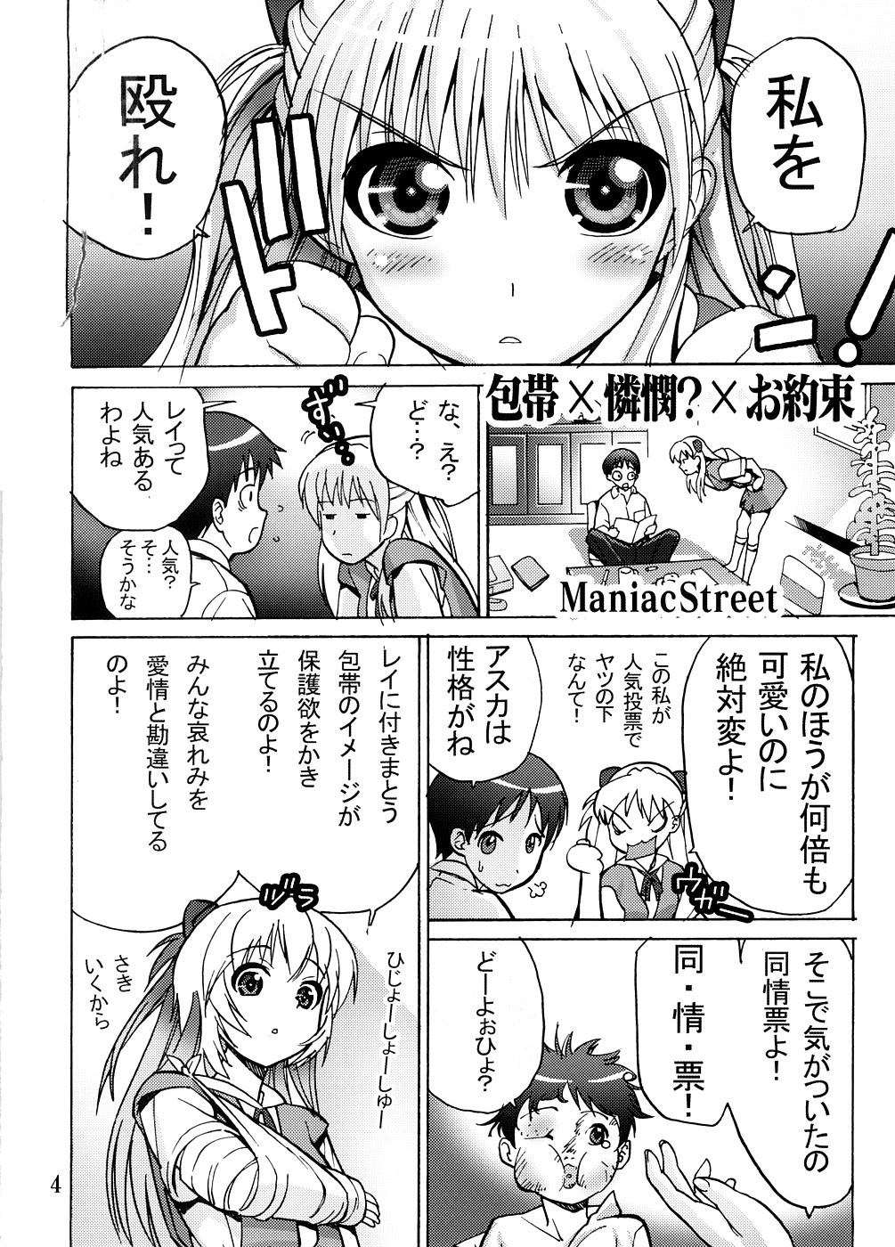 [Maniac Street, Homunculus (AL, ブラックオリーブ)] Undercover Brothers (新世紀エヴァンゲリオン)