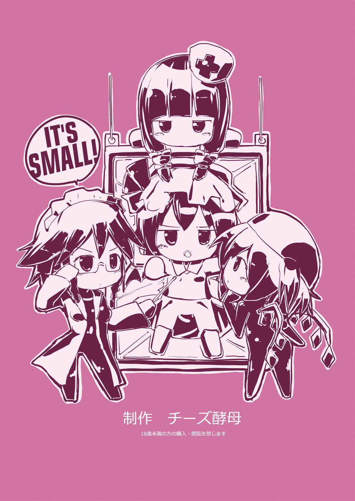 [チーズ酵母 (なか)] 真空病棟 ～vacuum operation～ [DL版]