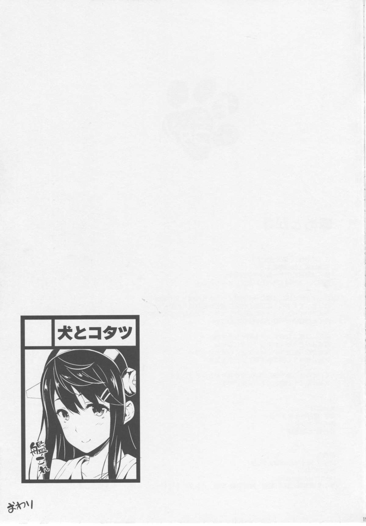 (C86) [犬とコタツ (七瀬瑞穂)] 提督のオヨメサン (艦隊これくしょん -艦これ-) [中国翻訳]