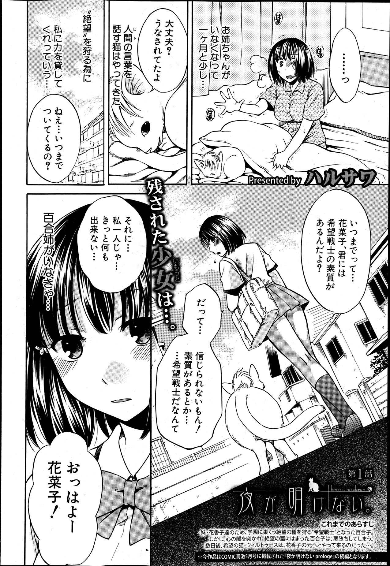 [ハルサワ] 夜が明けない。