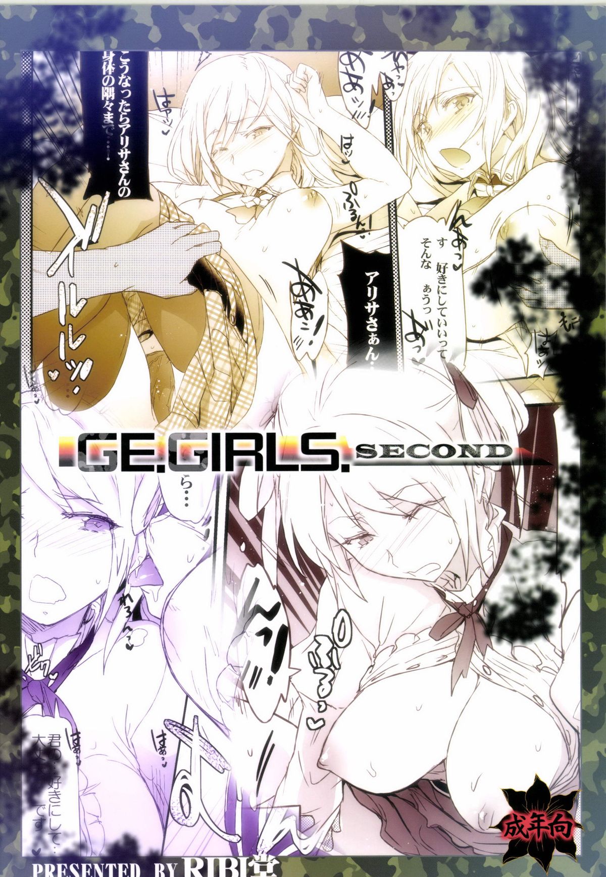 [RIBI堂 (陽方晶月)] GEGIRLS SECOND (ゴッドイーター) [英訳] [DL版]