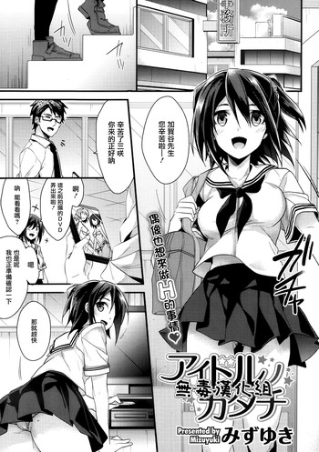 [みずゆき] アイドルノカタチ(コミックメガストアα 2013年12月号) [中国翻訳]
