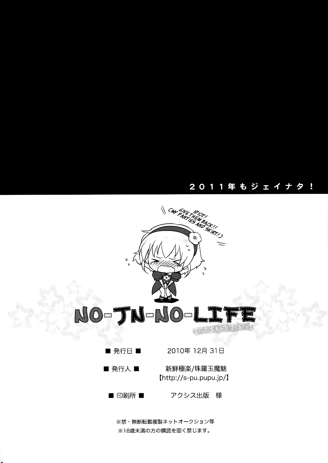 (C79) [新鮮極楽 (珠羅玉魔魅)] NO-JN-NO-LIFE だって好きだから！ (テイルズオブジアビス) [英訳]