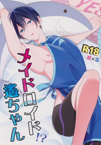 (恋愛エンドルフィン) [とりねっと (忍鳥)] メイドロイド!? 遙ちゃん (Free!)