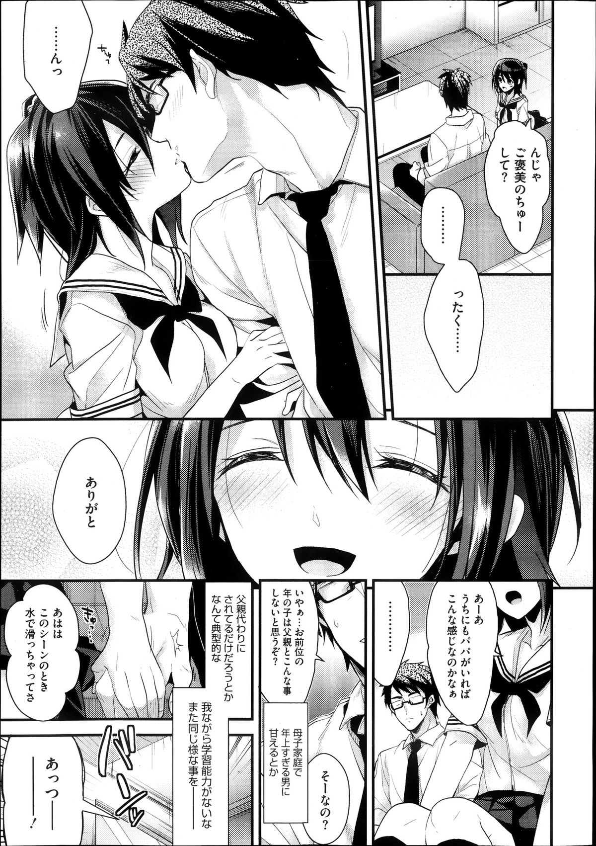 [みずゆき] アイドルノカタチ