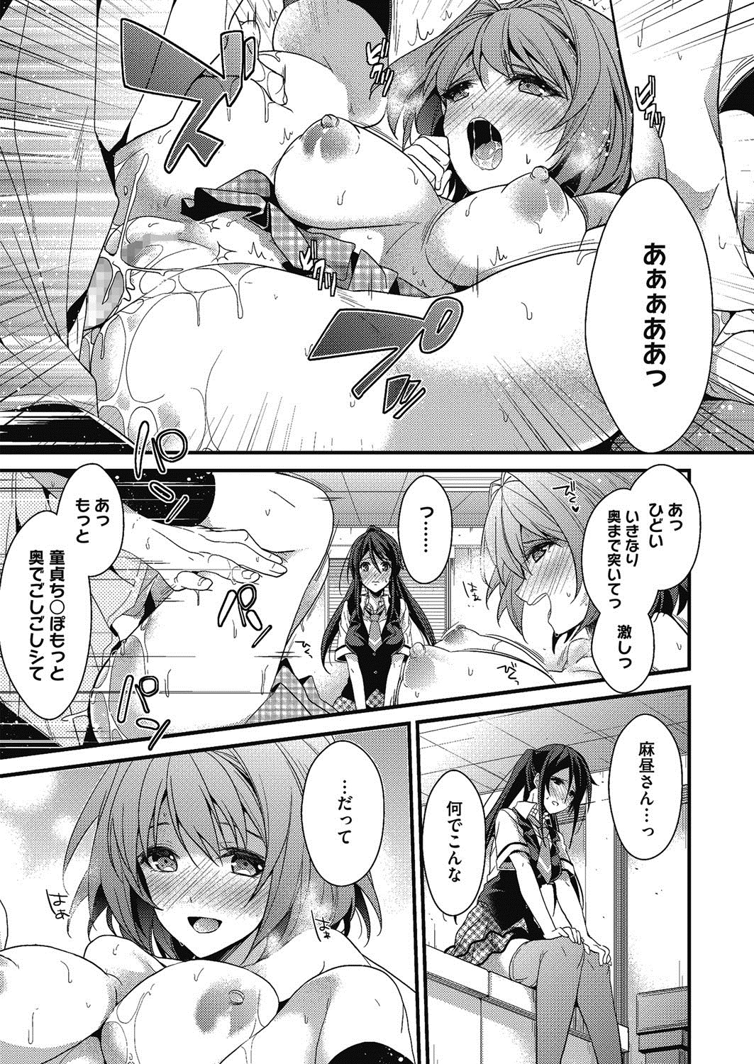 [みずゆき] アイドルノカタチ