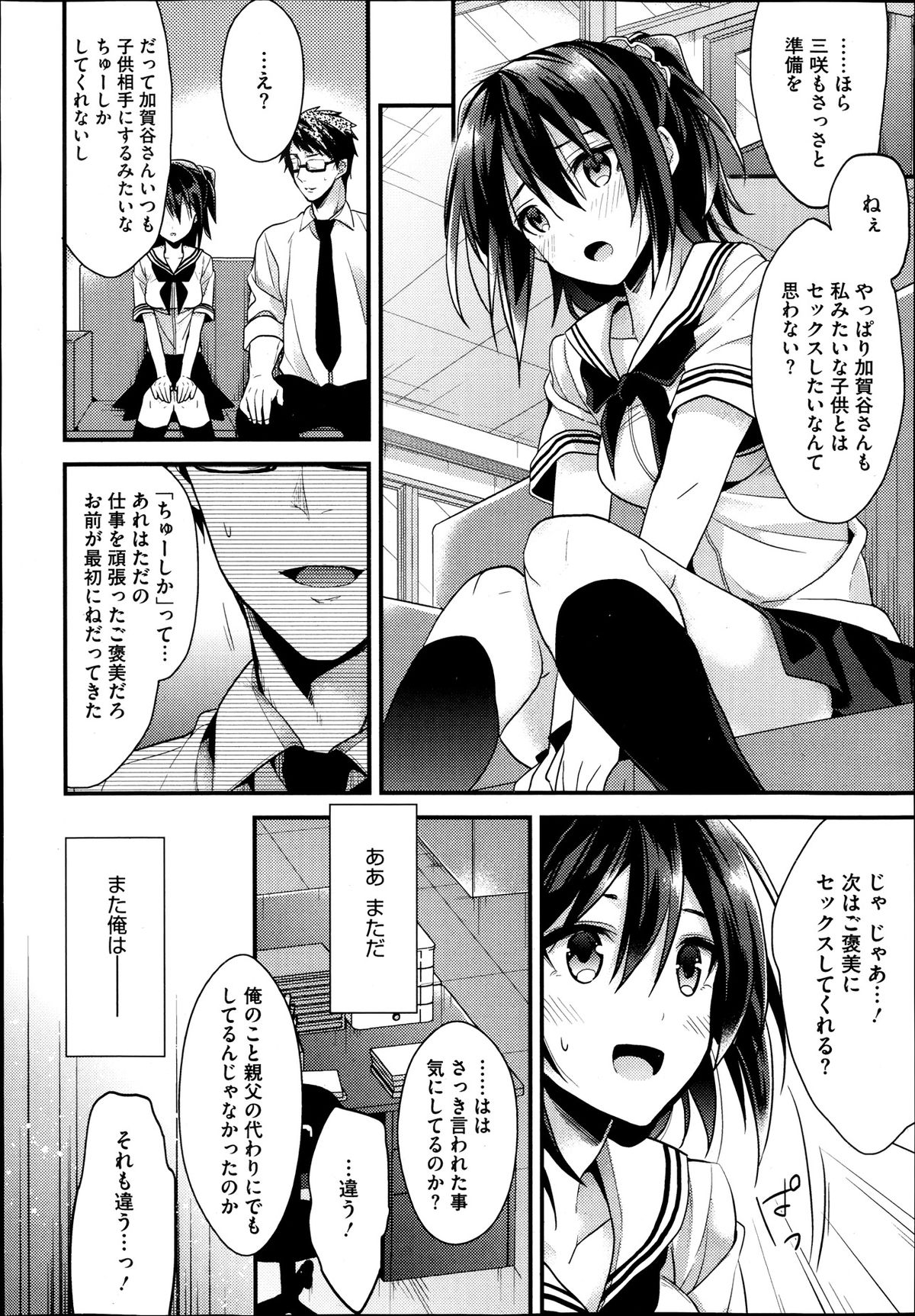 [みずゆき] アイドルノカタチ