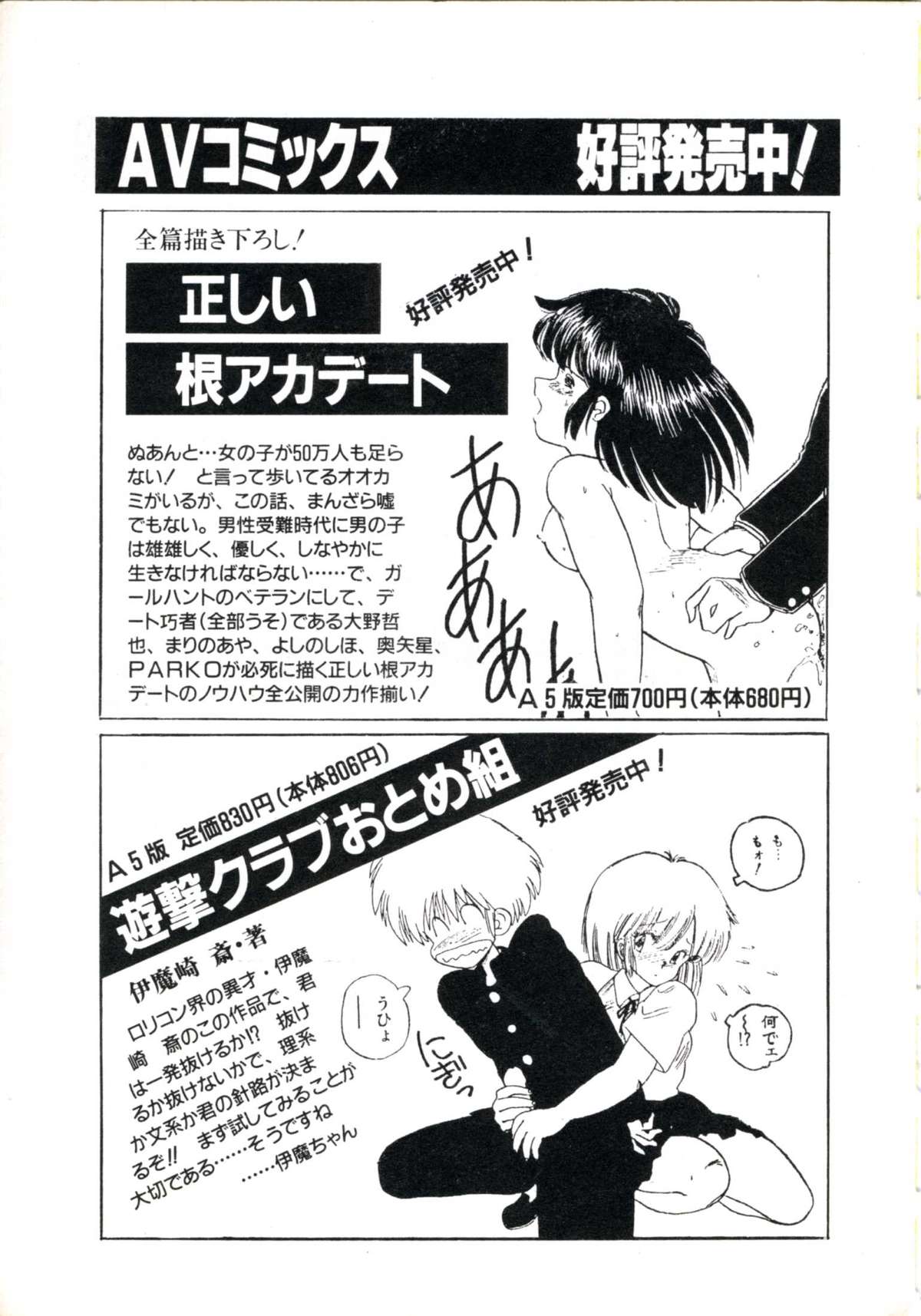 [真倉まいな] あの娘がドキンちゃん