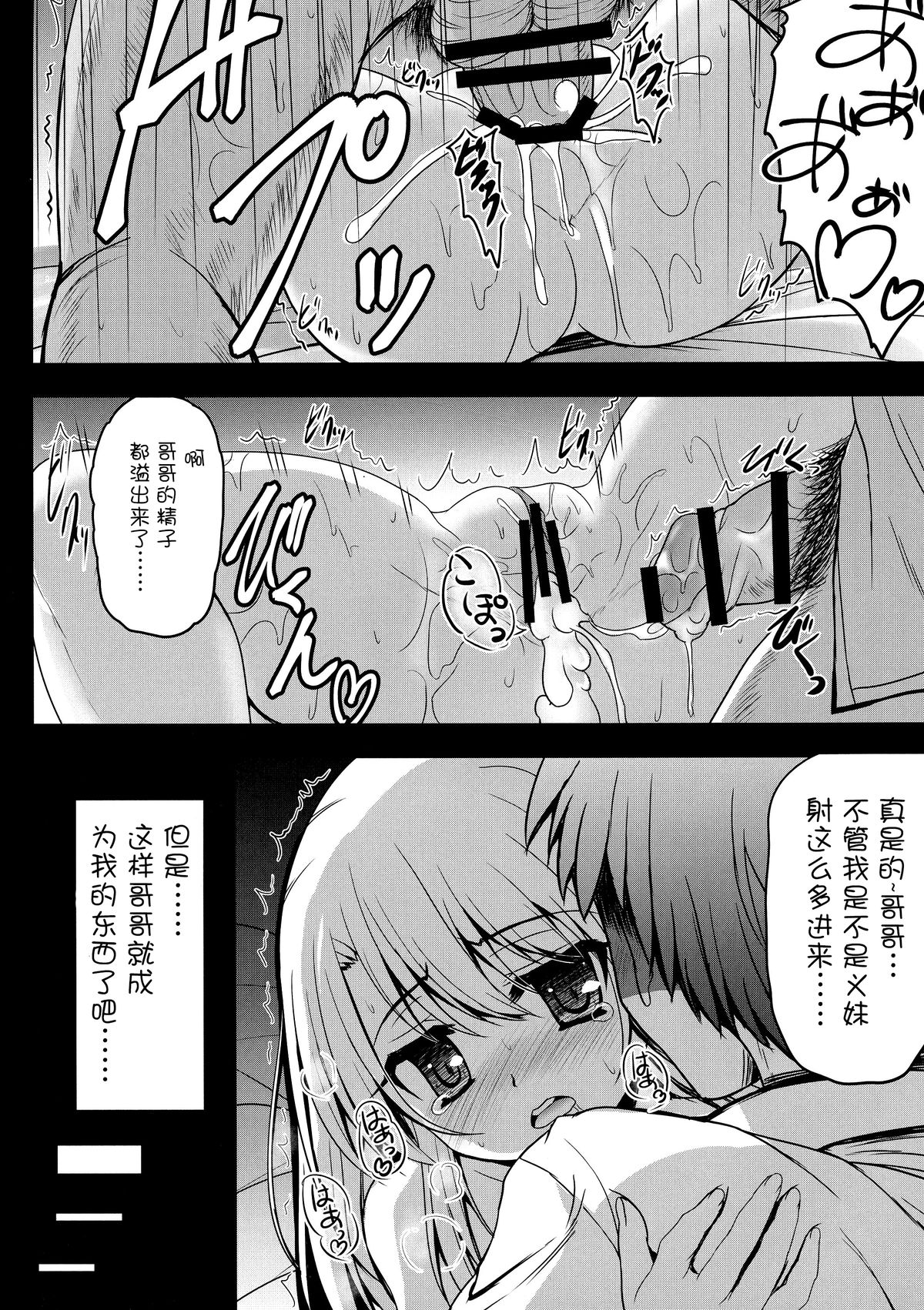 (サンクリ65) [SHINING (しゃいあん)] お兄ちゃん…イリヤとえっちしよっ… (Fate/kaleid liner プリズマ☆イリヤ) [中国翻訳]