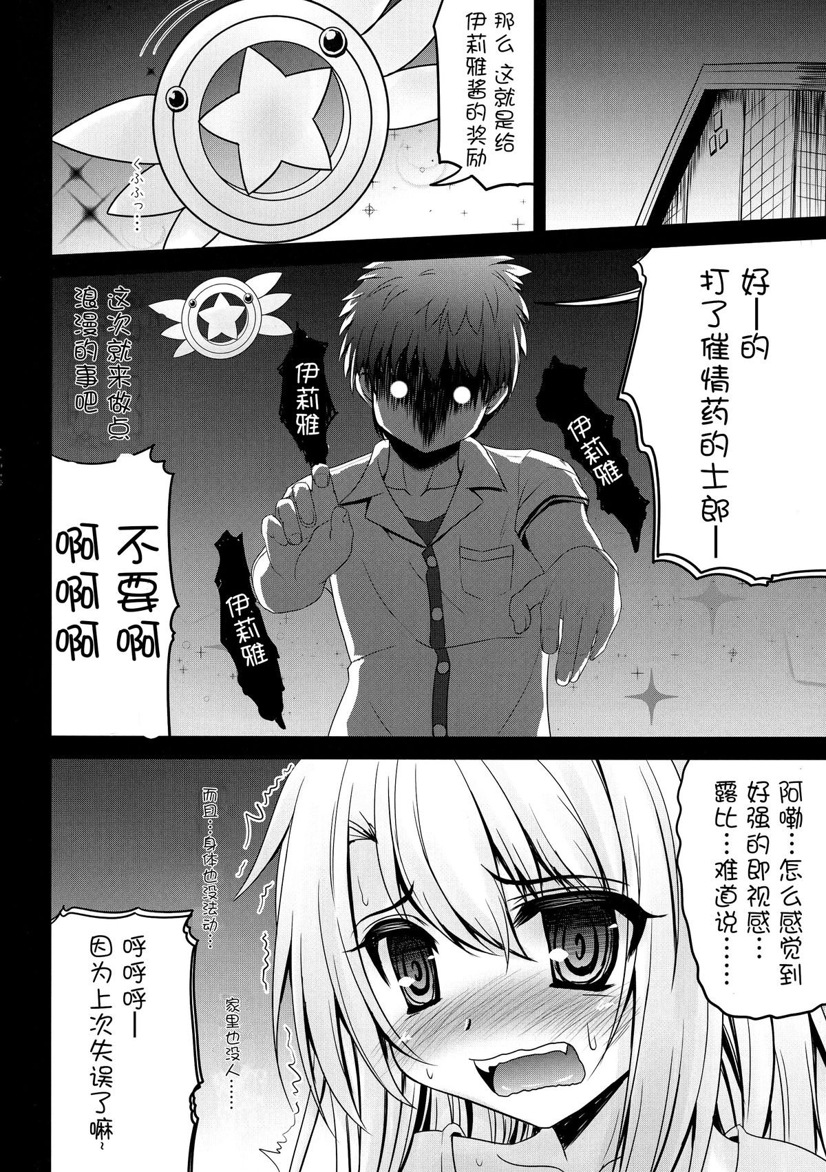 (サンクリ65) [SHINING (しゃいあん)] お兄ちゃん…イリヤとえっちしよっ… (Fate/kaleid liner プリズマ☆イリヤ) [中国翻訳]