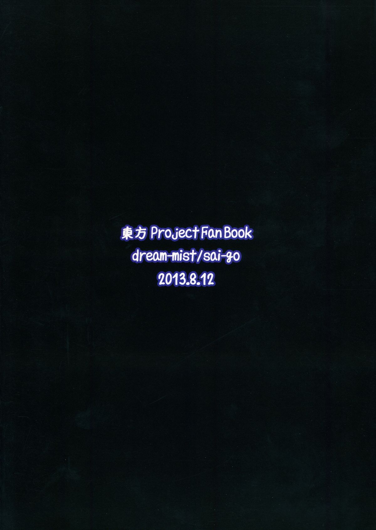 (C84) [dream-mist (sai-go)] 3k (東方Project)