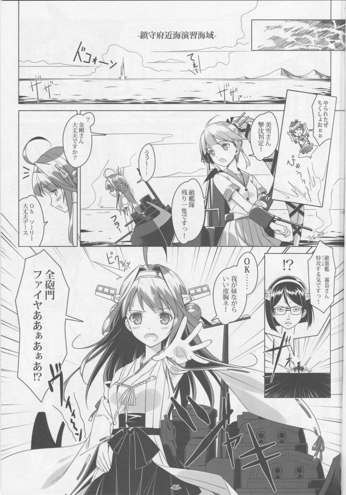 (C86) [勇者様御一行 (ねみぎつかさ)] 新装備ヲ試験運用セヨ! (艦隊これくしょん -艦これ-)